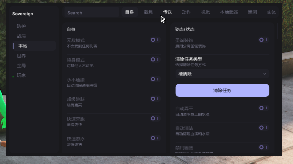 Sovereign 菜单界面